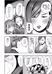 Page 14 of Four mom friends embark on a desperate drive in a car that won't open, experiencing accidental urination and defecation! ~A story of wives soiling their underwear and seats~ - preview thumbnail