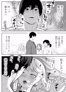 Page 109 of Senpai o shitsukeyounante boku ga machigatteshimashita - preview thumbnail