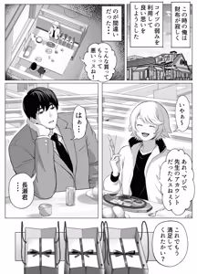 Page 11 of Senpai o shitsukeyounante boku ga machigatteshimashita - preview thumbnail