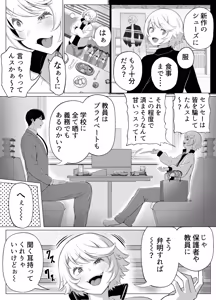 Page 12 of Senpai o shitsukeyounante boku ga machigatteshimashita - preview thumbnail