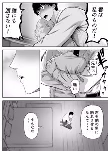 Page 143 of Senpai o shitsukeyounante boku ga machigatteshimashita - preview thumbnail