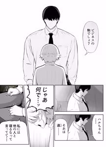 Page 146 of Senpai o shitsukeyounante boku ga machigatteshimashita - preview thumbnail