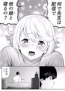 Page 147 of Senpai o shitsukeyounante boku ga machigatteshimashita - preview thumbnail
