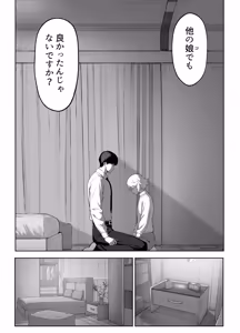 Page 149 of Senpai o shitsukeyounante boku ga machigatteshimashita - preview thumbnail