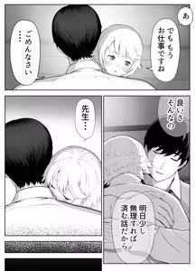 Page 163 of Senpai o shitsukeyounante boku ga machigatteshimashita - preview thumbnail
