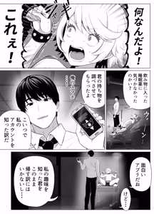 Page 18 of Senpai o shitsukeyounante boku ga machigatteshimashita - preview thumbnail