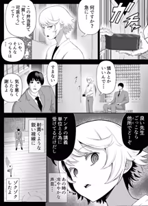 Page 25 of Senpai o shitsukeyounante boku ga machigatteshimashita - preview thumbnail