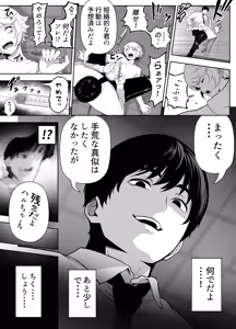 Page 48 of Senpai o shitsukeyounante boku ga machigatteshimashita - preview thumbnail