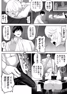 Page 53 of Senpai o shitsukeyounante boku ga machigatteshimashita - preview thumbnail