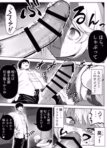 Page 54 of Senpai o shitsukeyounante boku ga machigatteshimashita - preview thumbnail