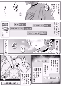 Page 94 of Senpai o shitsukeyounante boku ga machigatteshimashita - preview thumbnail