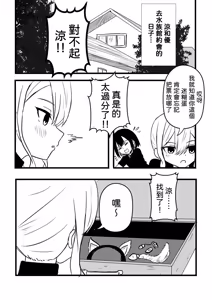 Page 23 of Suzu ga Obakeyashiki Date o Kyousei Sareta Ato... - preview thumbnail