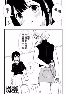 Page 24 of Suzu ga Obakeyashiki Date o Kyousei Sareta Ato... - preview thumbnail