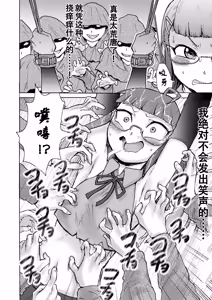 Page 11 of Fuuki Iin Saki vs Kusuguri Cult + Omake | 风纪委员沙希VS搔痒邪教 + 附赠 - preview thumbnail