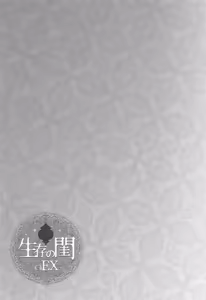 Page 18 of seizon no Neya [(s) EX+] | Bedchamber of Survival (s) EX+ - preview thumbnail