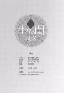 Page 33 of seizon no Neya [(s) EX+] | Bedchamber of Survival (s) EX+ - preview thumbnail
