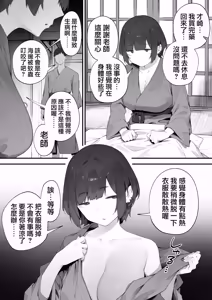 Page 141 of Seito ni Juusho ga Baretanda ga Owatta Kamoshiren [Zenwa] | 住址被學生發現怕是凶多吉少的故事【全話】 - preview thumbnail