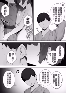 Page 143 of Seito ni Juusho ga Baretanda ga Owatta Kamoshiren [Zenwa] | 住址被學生發現怕是凶多吉少的故事【全話】 - preview thumbnail