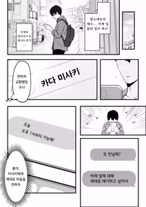 Page 8 of One Night de Owarasenai ~Osananajimi to Saikai shite Koibito ni Naru Hanashi~ | 원나잇으로 끝나게 하지 않아 ~소꿉친구와 재회해서 연인이 되는 이야기~ - preview thumbnail