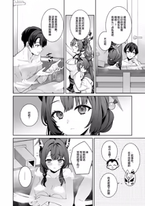 Page 6 of Junjou Renjou Hatsujou Kitsune -5- Omake | 纯情恋情发情狐 -5- 附赠短篇 - preview thumbnail