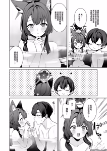 Page 10 of Junjou Renjou Hatsujou Kitsune -5- Omake | 纯情恋情发情狐 -5- 附赠短篇 - preview thumbnail