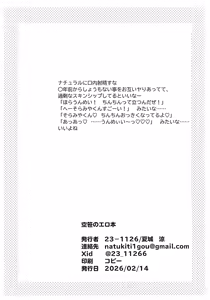 Page 13 of Sorasasa no Ero Hon - preview thumbnail