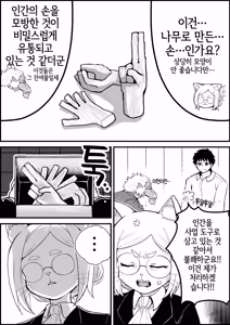 Page 2 of Koukishin wa Neko o mo... | 호기심은 고양이조차... - preview thumbnail