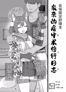 Kaijou Gentei Omakebon Izuna Bouchuujutsu Shugyou Nisshi | 会场限定附赠本 泉奈的房中术修行日志 — hentai manga cover on Fhentai