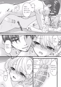 Page 19 of Nearest To Real LOVE 8 - preview thumbnail