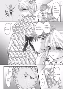 Page 8 of Nearest To Real LOVE 8 - preview thumbnail