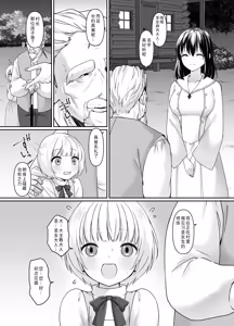 Page 13 of Nani mo Shiranai Kurokami Seijo ga Akutoku Shikyou ni Nettori Shojo Kensa o Sareru Hanashi - preview thumbnail