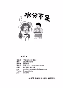 Page 21 of Heianmaru no Suibun Hokyuu - preview thumbnail