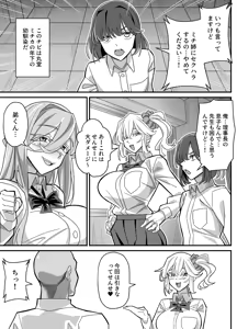 Page 4 of Ore dake ga H Dekiru Swapping - preview thumbnail