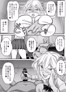 Page 6 of Ore dake ga H Dekiru Swapping - preview thumbnail