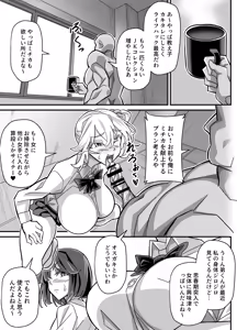 Page 10 of Ore dake ga H Dekiru Swapping - preview thumbnail