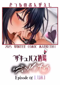 Page 30 of Succubus Sakaba Yumekanau Episode Of LUMI - preview thumbnail