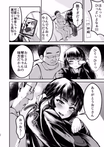 Page 37 of Yowami Nitsuke Kome Tousatsu Mansion 1 -Kanzaki Oyako Hen- Vol.1 - preview thumbnail