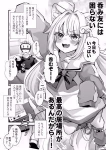 Page 8 of Dennou Tengoku 2 ~Kojirease Reishou Otaku datta Ore ga VRSNS no Menhera Inran Mesu Danshi to Kyouizon Homo ni Naru made no Hanashi.~ - preview thumbnail