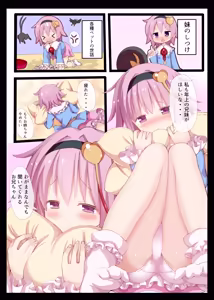 Page 4 of Satori-ism -Komeiji Satori Soushuuhen- - preview thumbnail