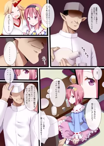 Page 32 of Satori-Zakari -Komeiji Satori Soushuuhen 3- - preview thumbnail