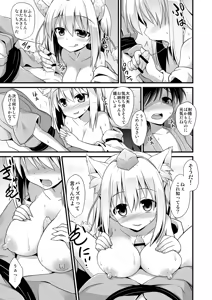 Page 12 of Momiji Oneechan Wa Toshiue No Kanojo!! - preview thumbnail