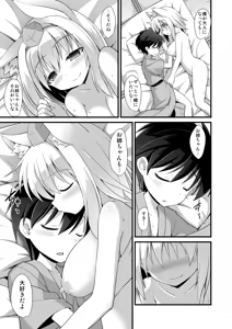 Page 32 of Momiji Oneechan Wa Toshiue No Kanojo!! - preview thumbnail