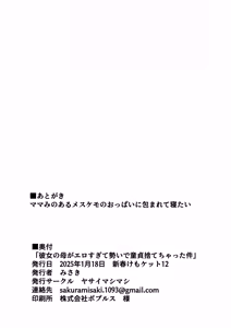 Page 23 of Kanojo no Haha ga Erosugite Ikioi de Dotei Sutechatta Ken - preview thumbnail