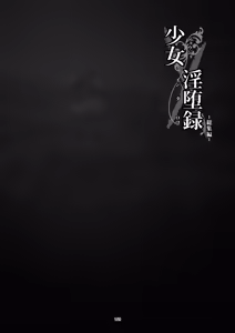 Page 170 of Shoujo Indaroku -Soushuuhen- - preview thumbnail