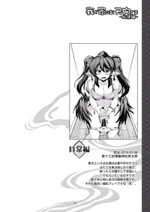 Page 24 of Wagaya no Otengu-sama -Soushuuhen- - preview thumbnail