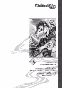 Page 38 of Wagaya no Otengu-sama -Soushuuhen- - preview thumbnail