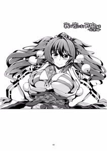 Page 55 of Wagaya no Otengu-sama -Soushuuhen- - preview thumbnail