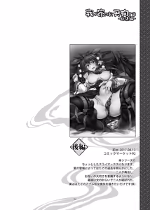 Page 62 of Wagaya no Otengu-sama -Soushuuhen- - preview thumbnail