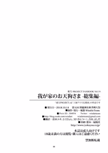 Page 96 of Wagaya no Otengu-sama -Soushuuhen- - preview thumbnail