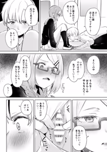 Page 10 of Jimi de Megane no Majime-kei Classmate na Watashi nanka node Mo Mitai desu ka? - Do You wanna look my cat? Even though I'm a classmate girl who is low-key, wearing glasses and pencil-geek. - preview thumbnail